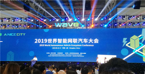2019世界智能网联汽车大会在沪举行
