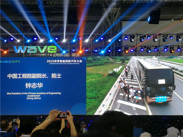 2019世界智能网联汽车大会在沪举行