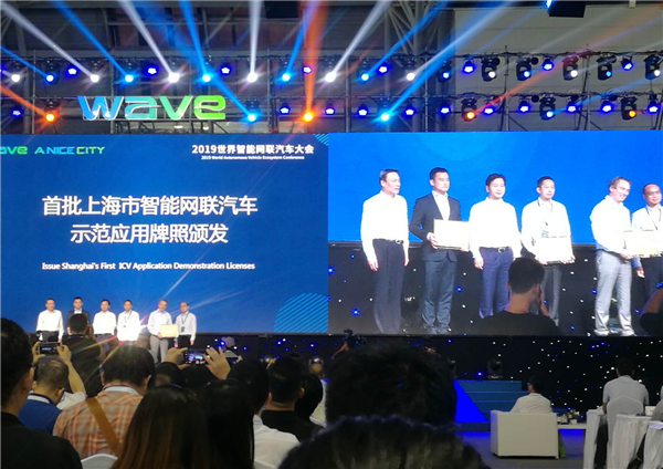 2019世界智能网联汽车大会在沪举行